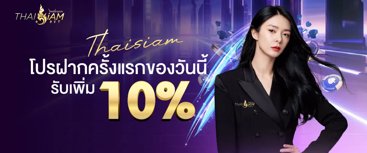 THAISIAMBET